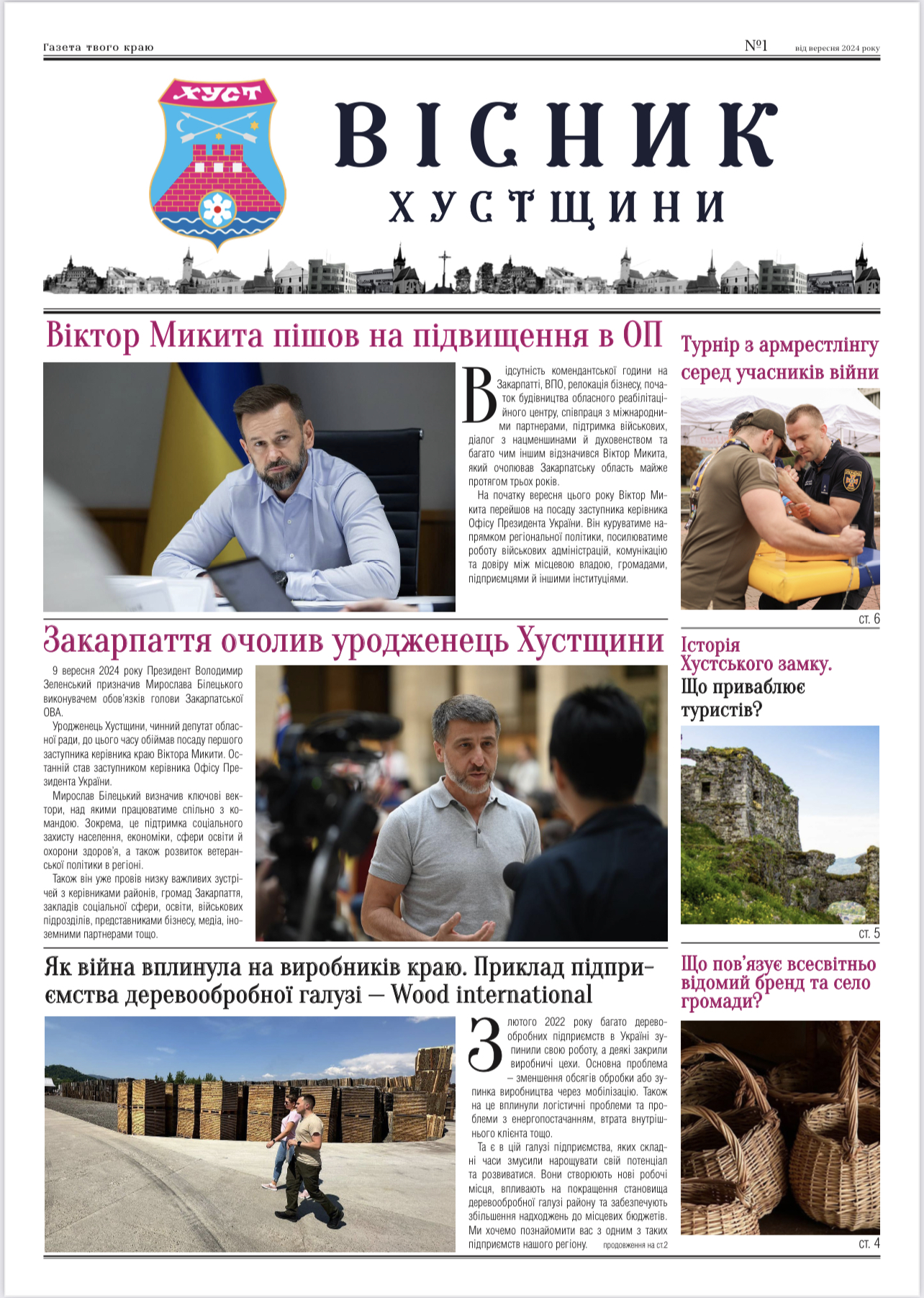 Вісник Хустщини, №1