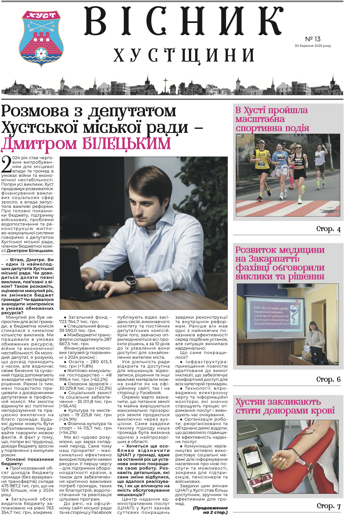 Вісник Хустщини, №13