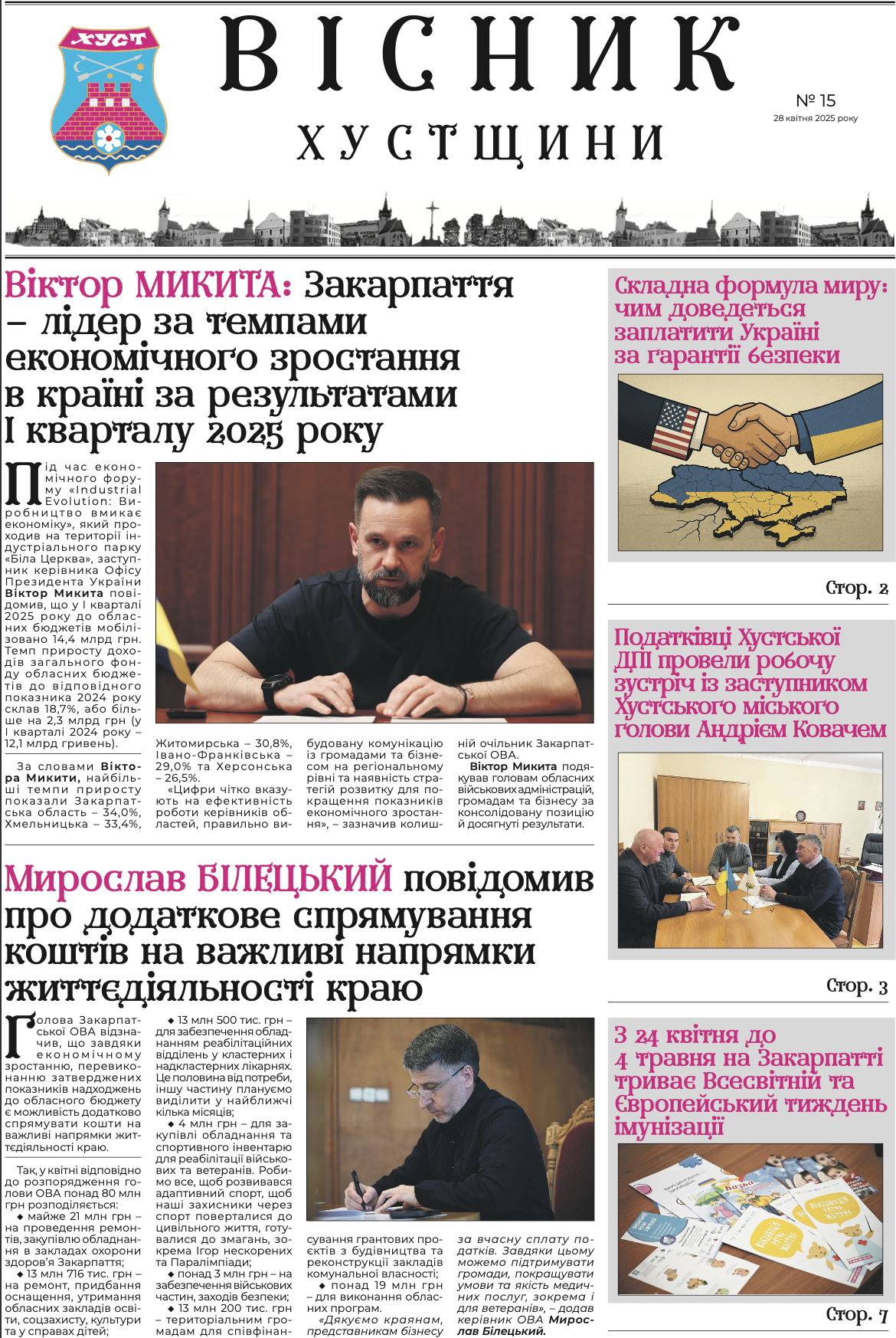 Вісник Хустщини, №15