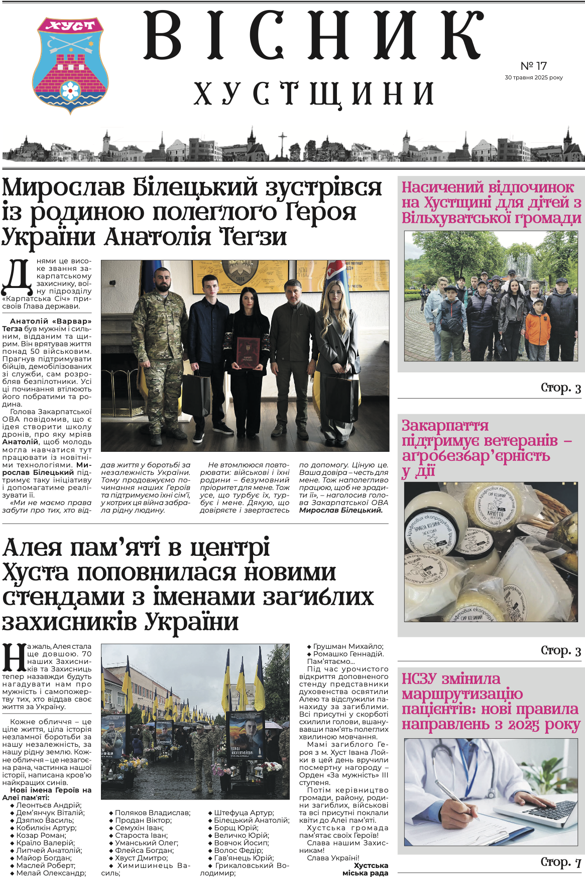 Вісник Хустщини, №17