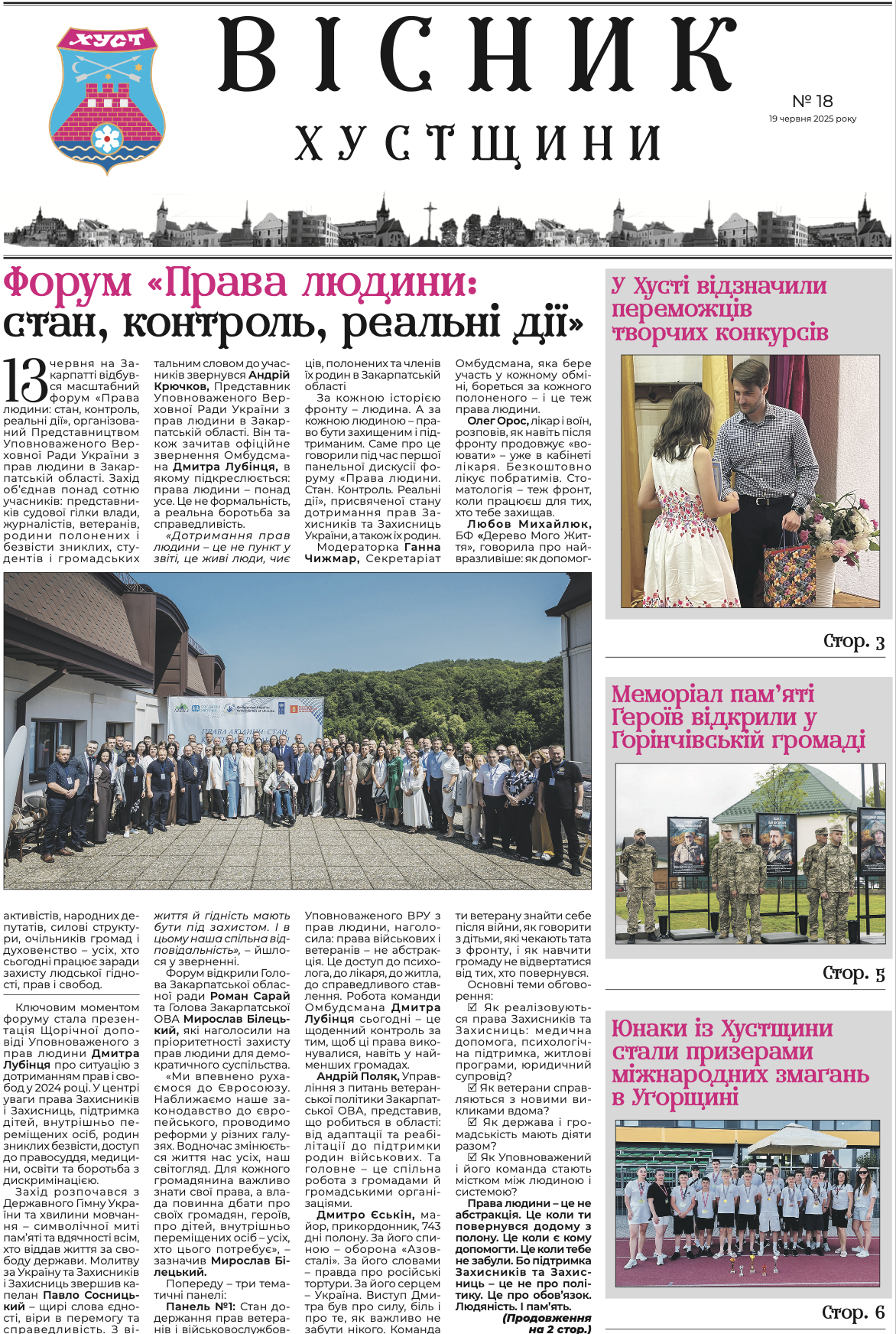 Вісник Хустщини, №18