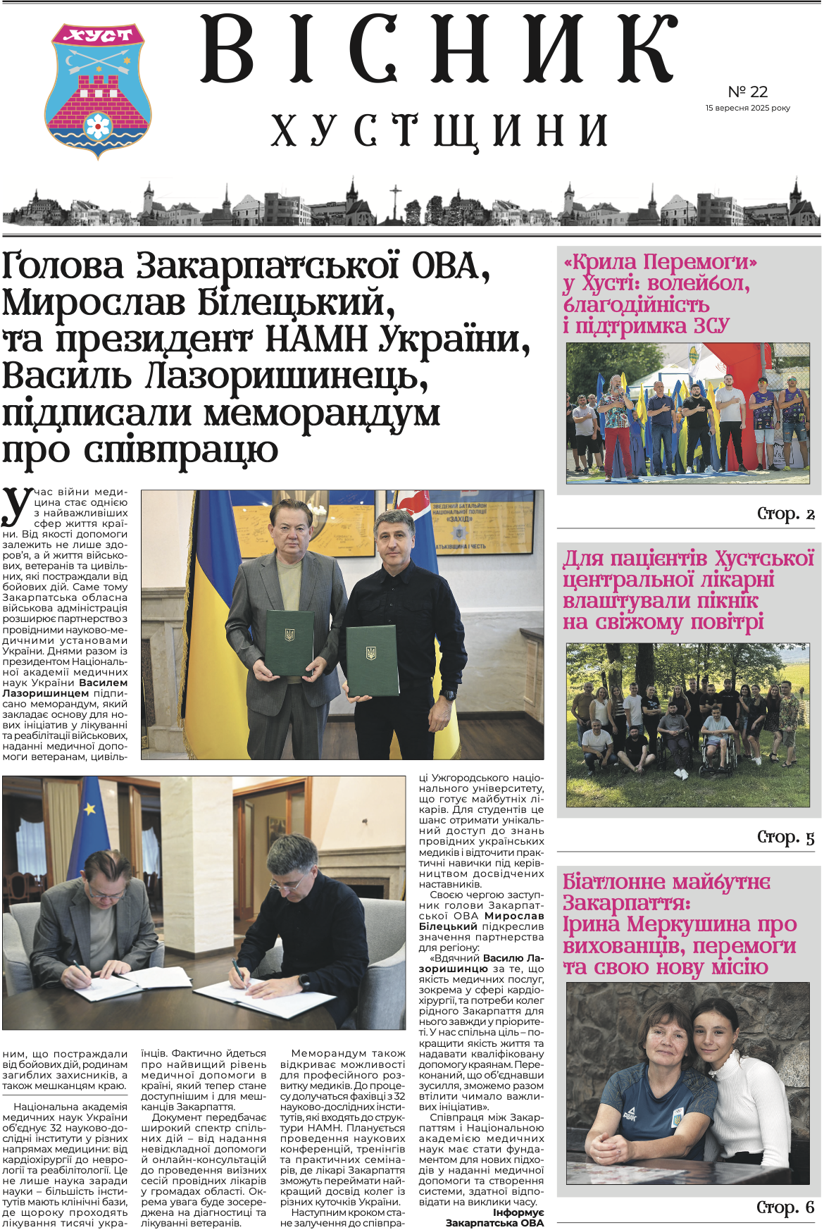 Вісник Хустщини, №22