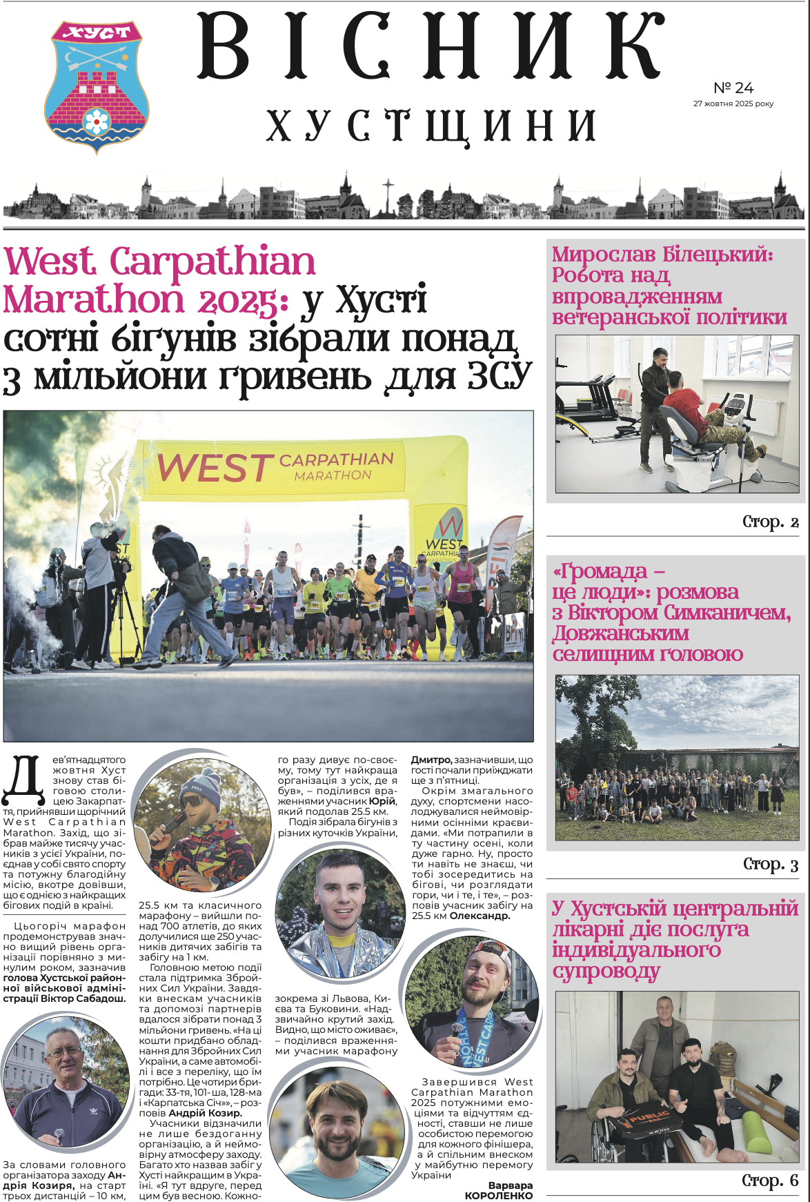 Вісник Хустщини, №24