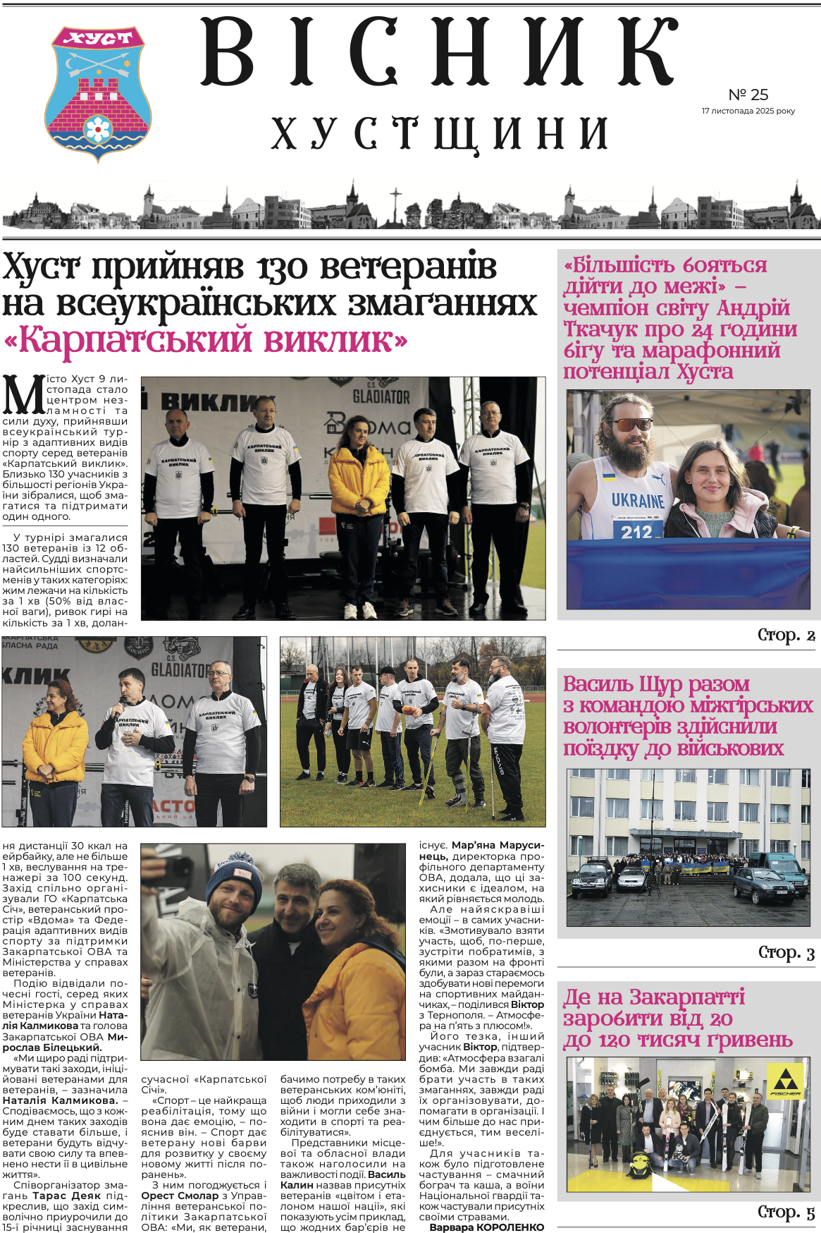 Вісник Хустщини, №25