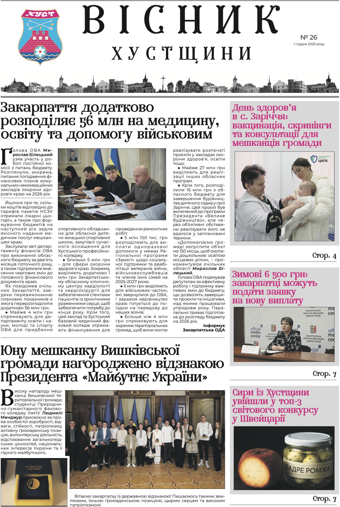 Вісник Хустщини, №26