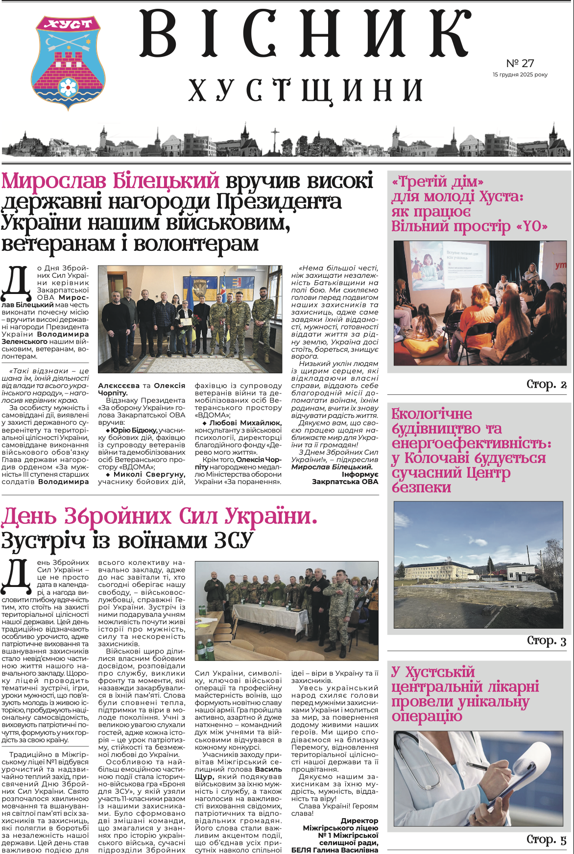 Вісник Хустщини, №27