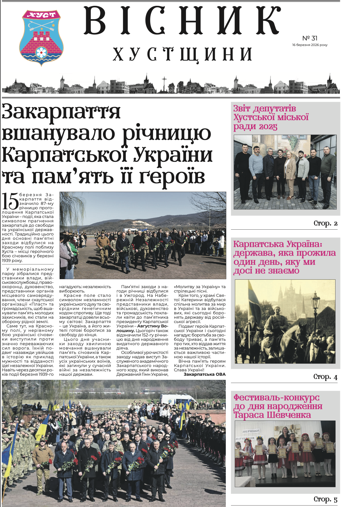 Вісник Хустщини, №31