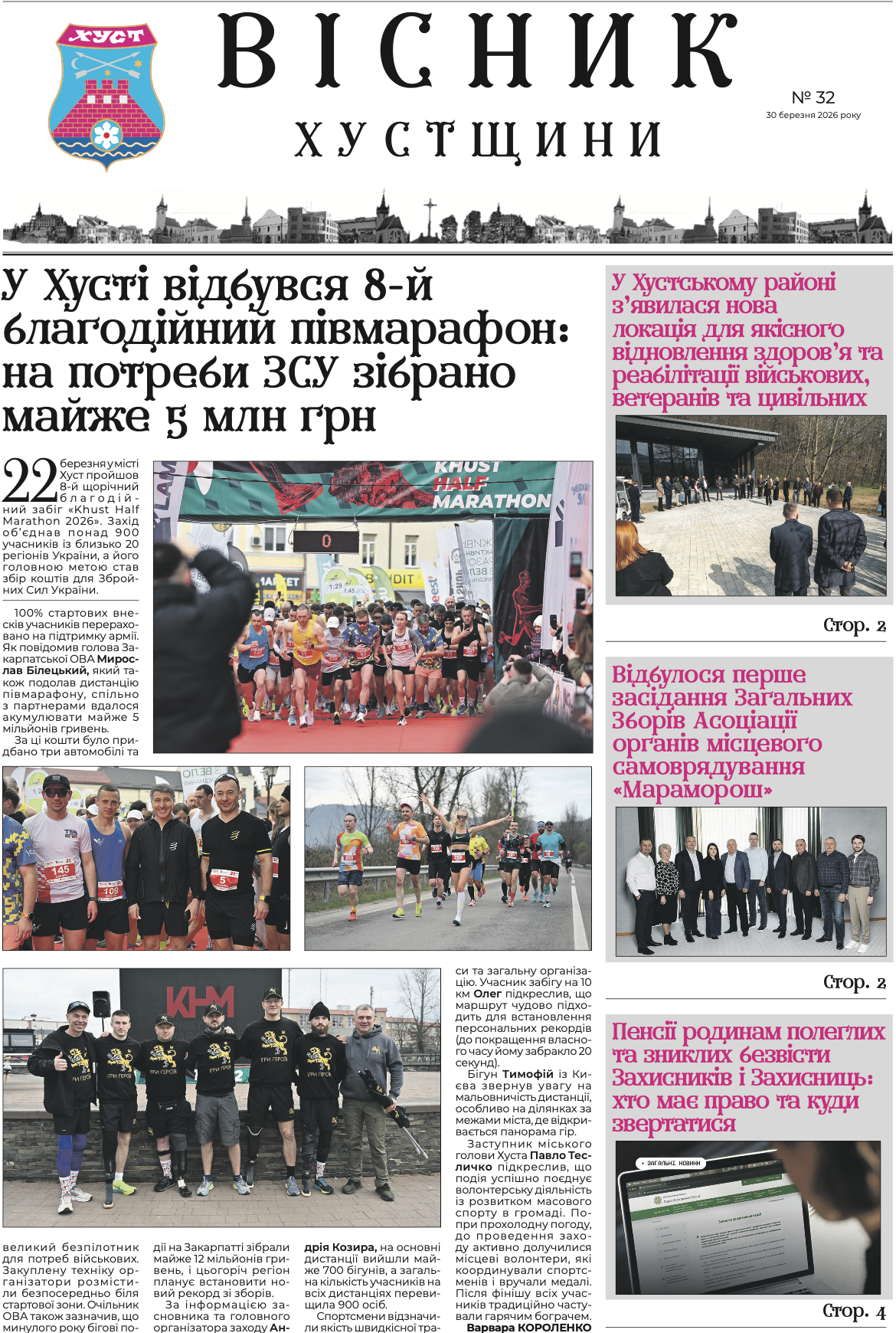 Вісник Хустщини, №32