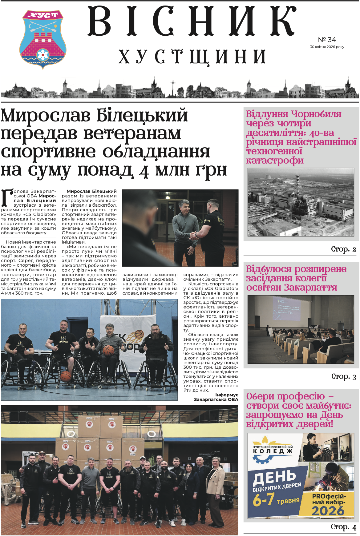 Вісник Хустщини, №34