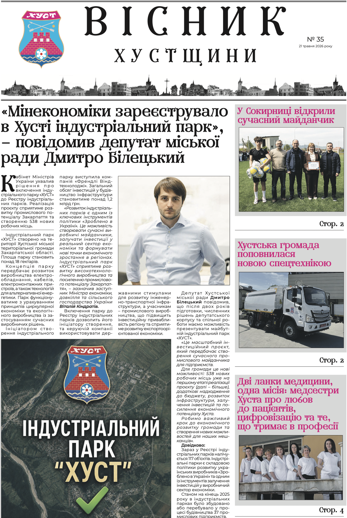 Вісник Хустщини, №35