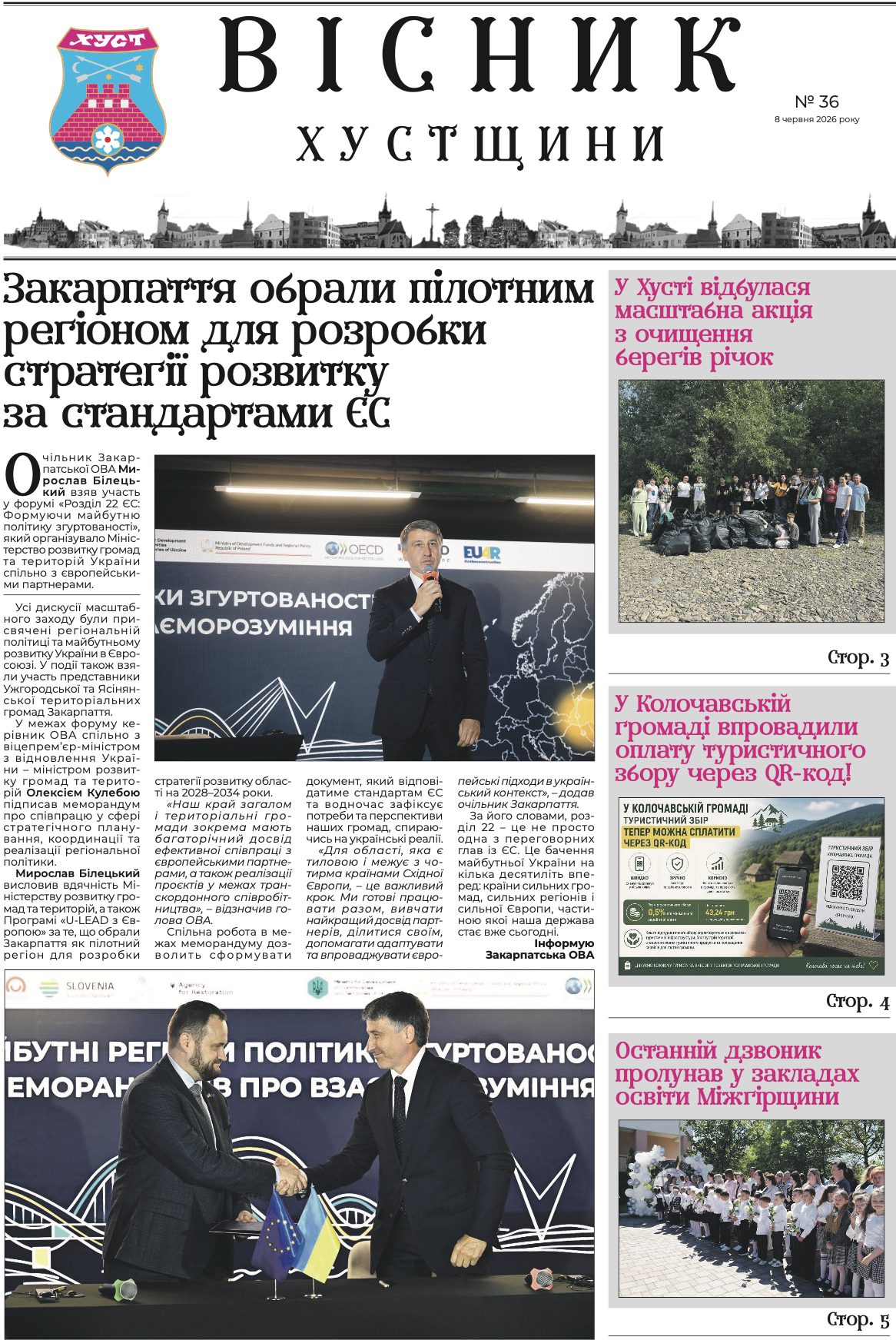 Вісник Хустщини, №36