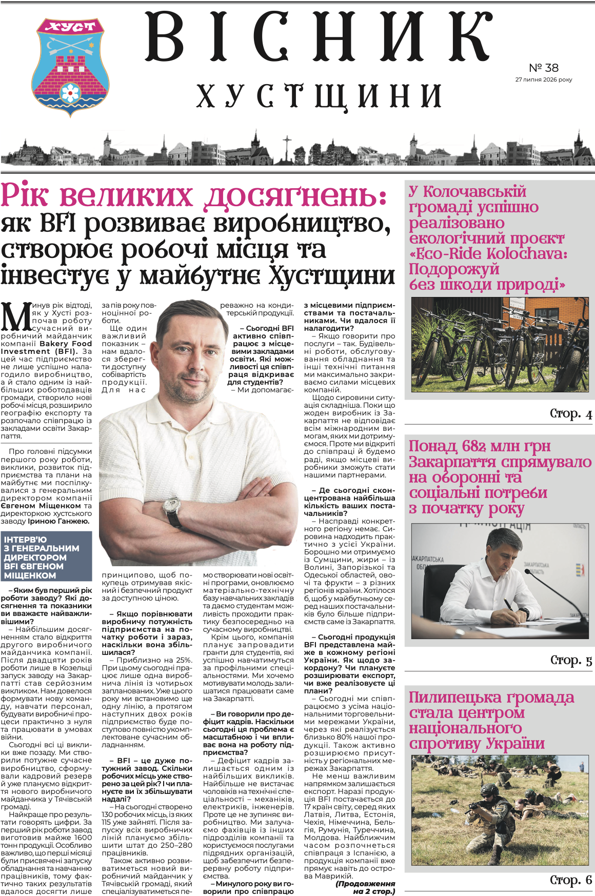 Вісник Хустщини, №38